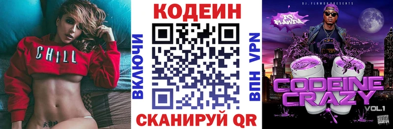 Кодеиновый сироп Lean Purple Drank  Кочубеевское 